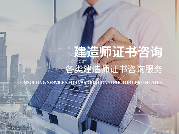 抱罗镇建造师证书咨询